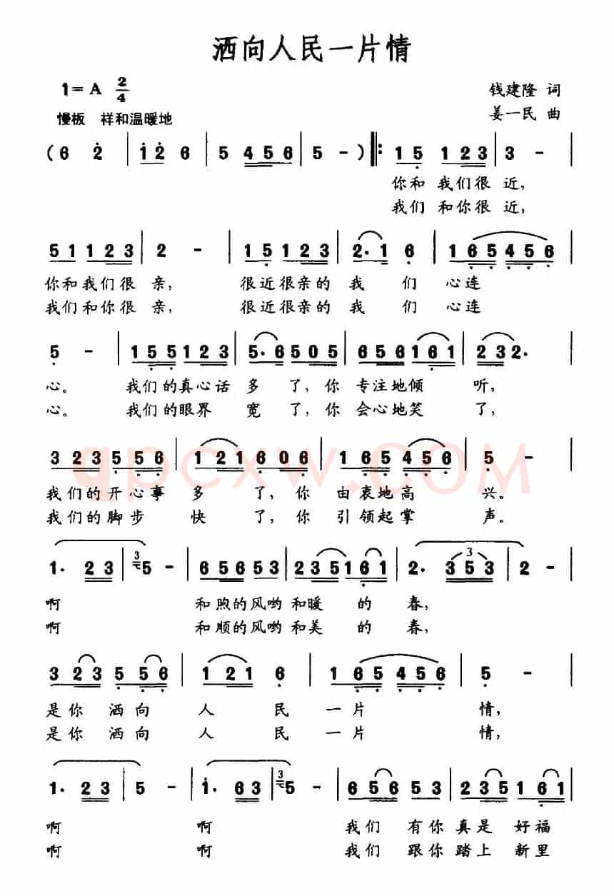 洒向人民一片情