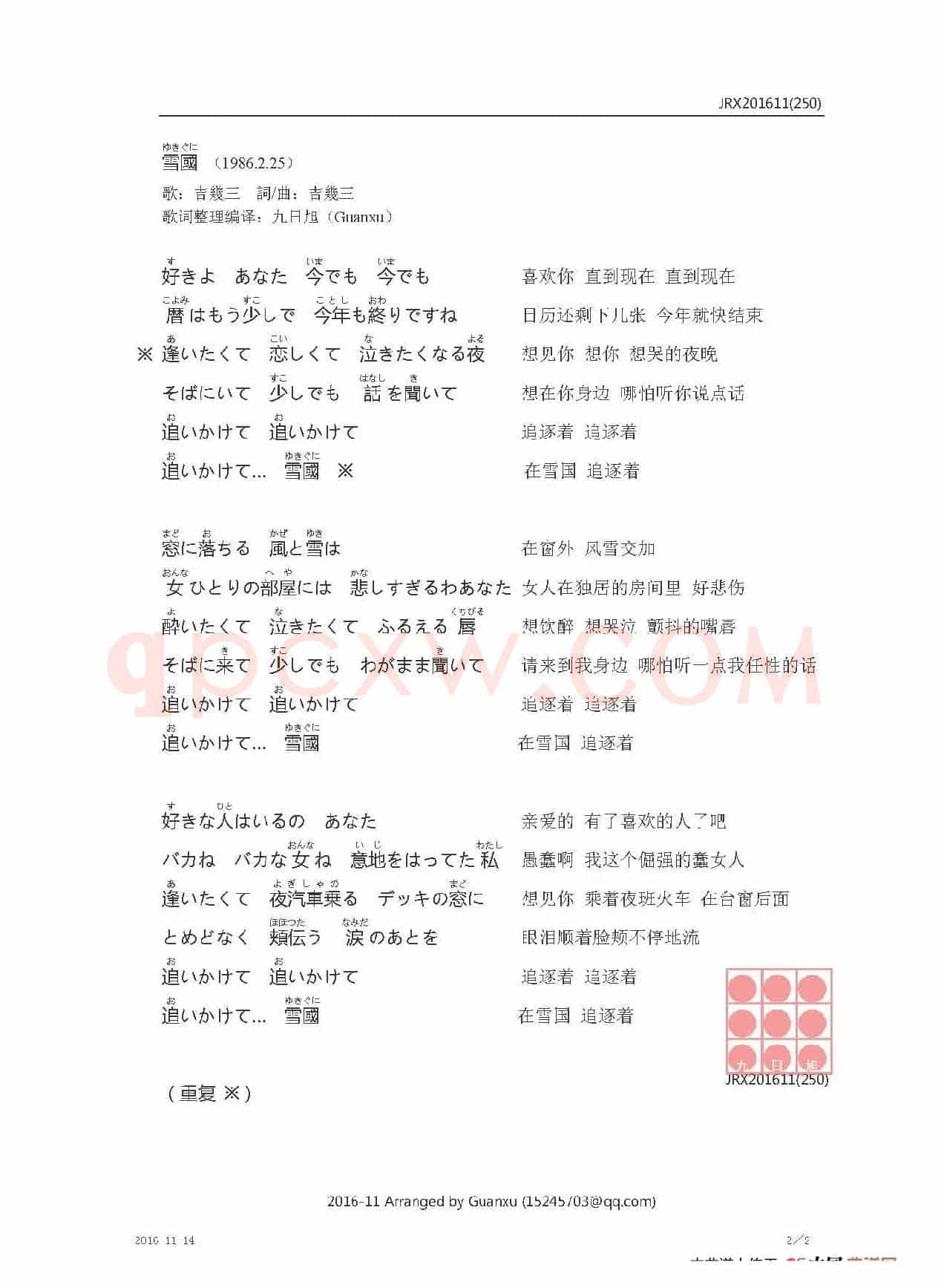 【日】雪國