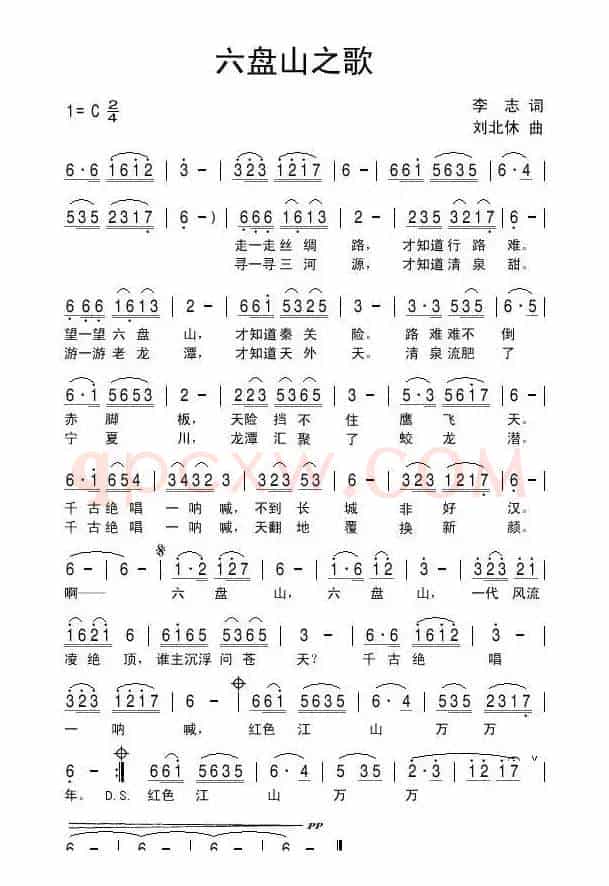 六盘山之歌（李志词 刘北休曲）