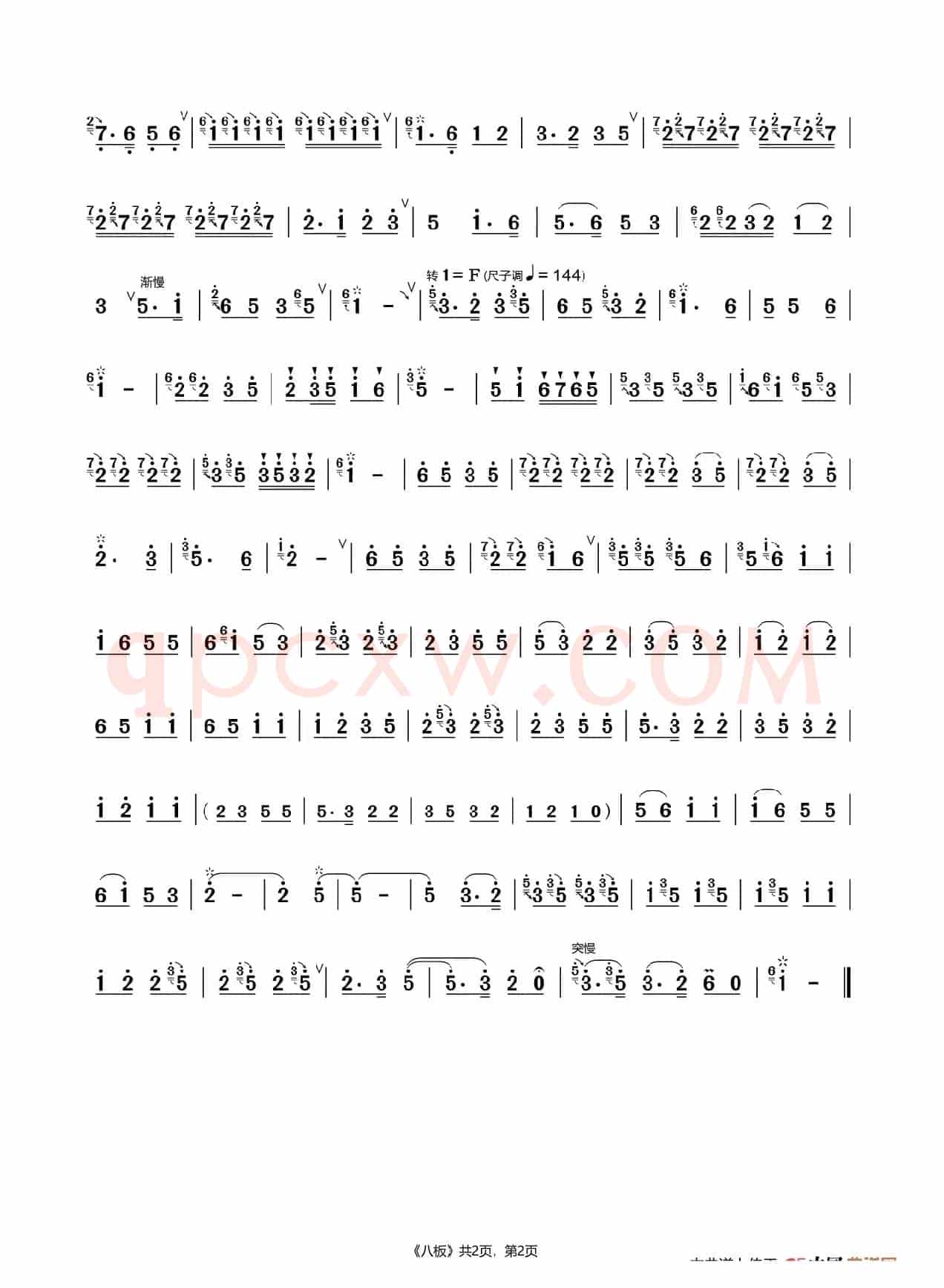 《八板》（张维良 演奏）