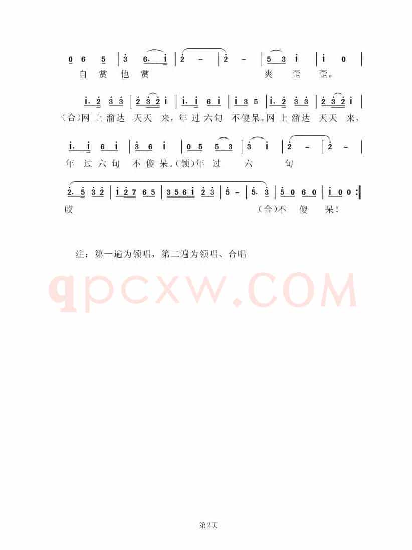 网上溜达歌