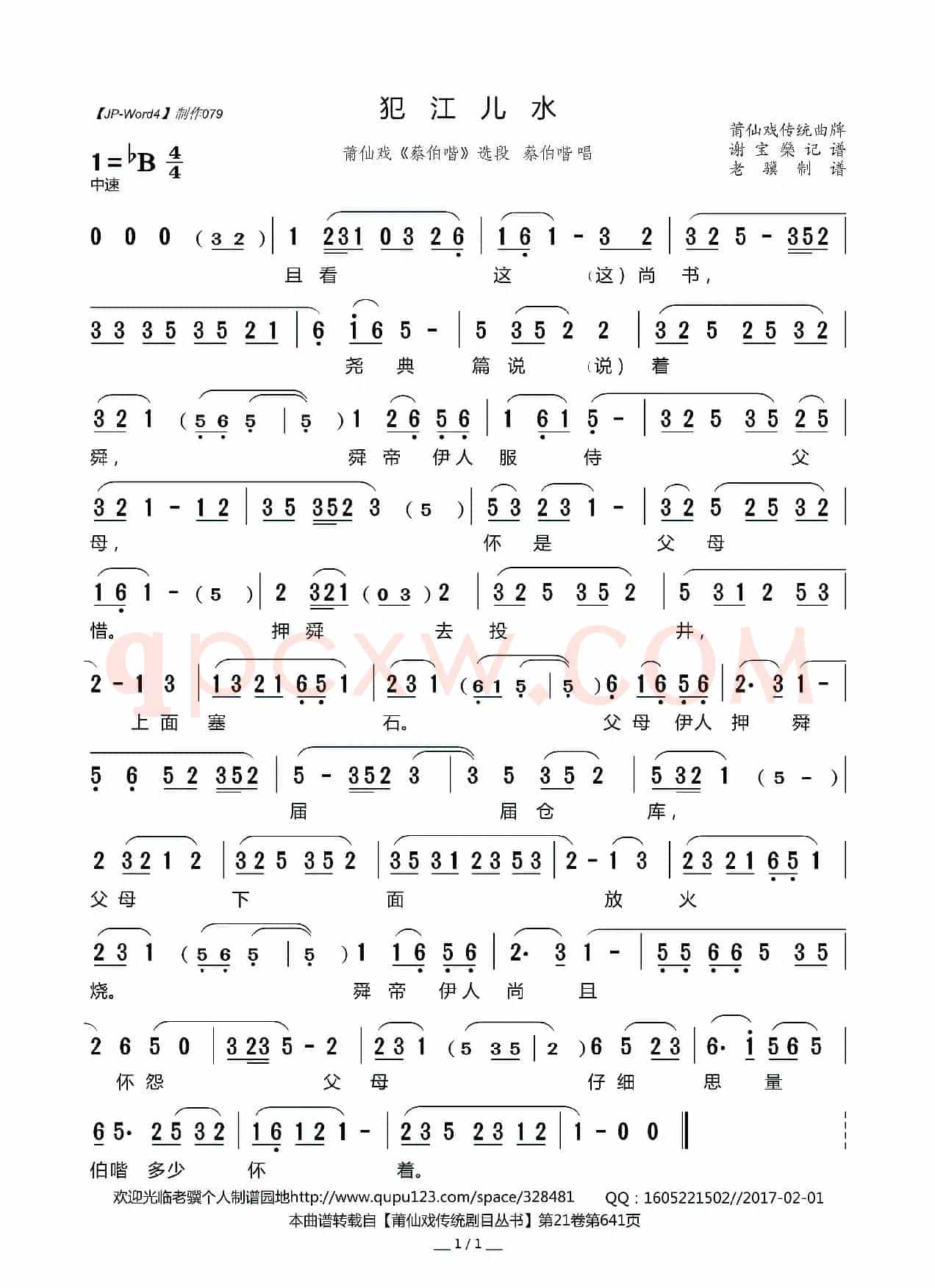 [莆仙戏]犯江儿水（传统曲牌）