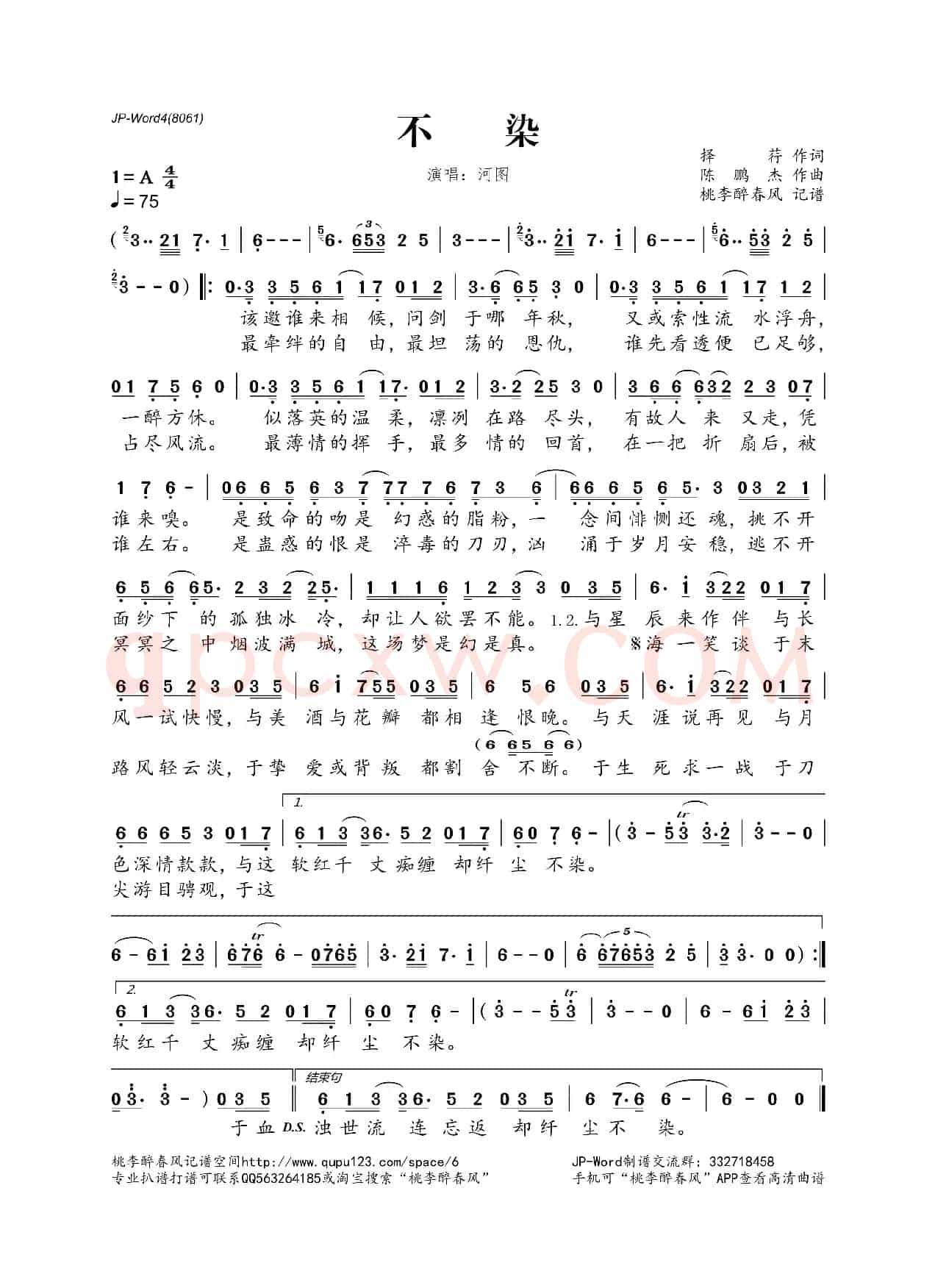 不染(择荇词 陈鹏杰曲)