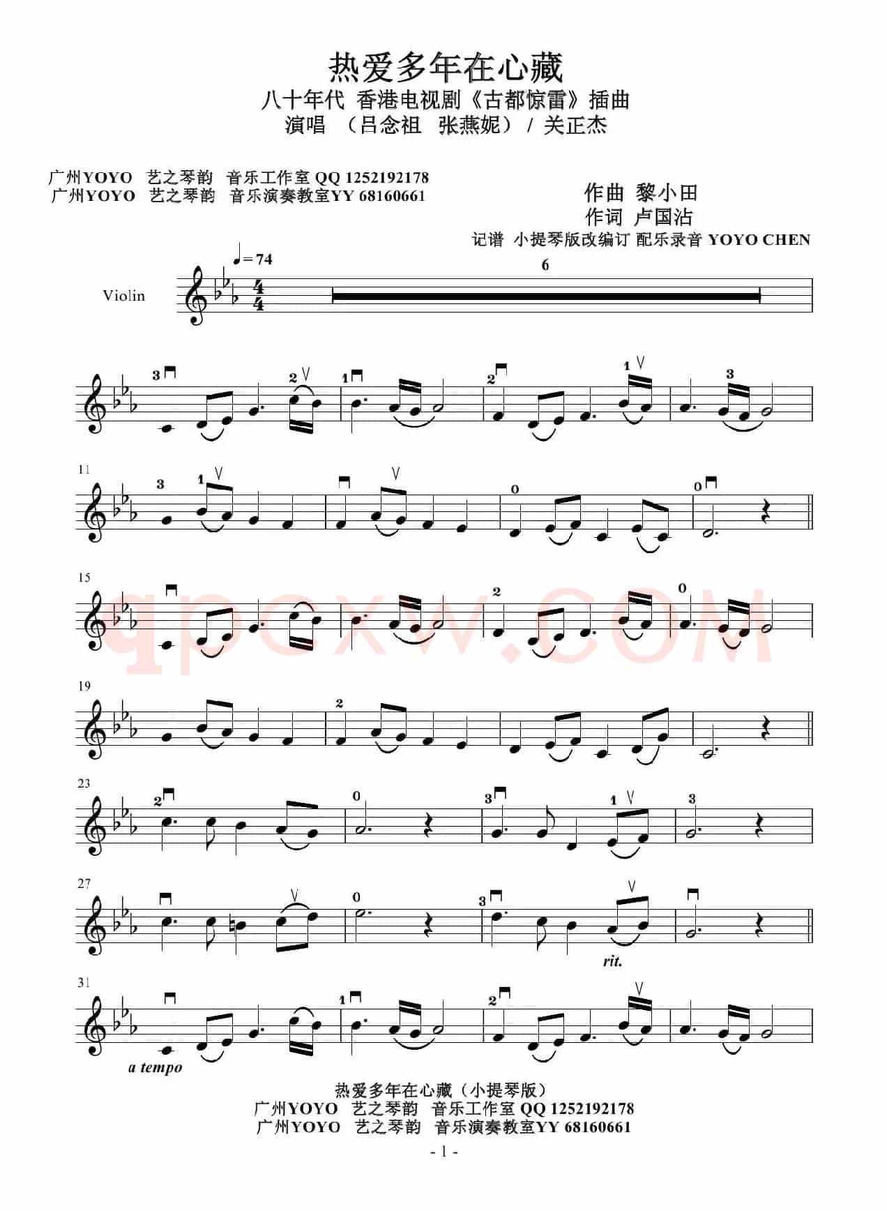 热爱多年在心藏(小提琴谱)电视剧《古都惊雷》插曲(首发)