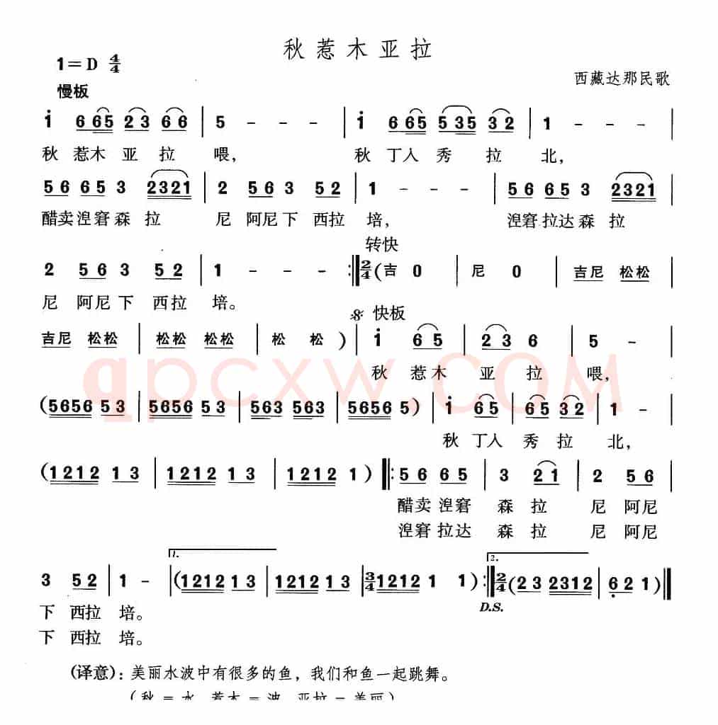 秋惹木亚拉（西藏达那民歌）