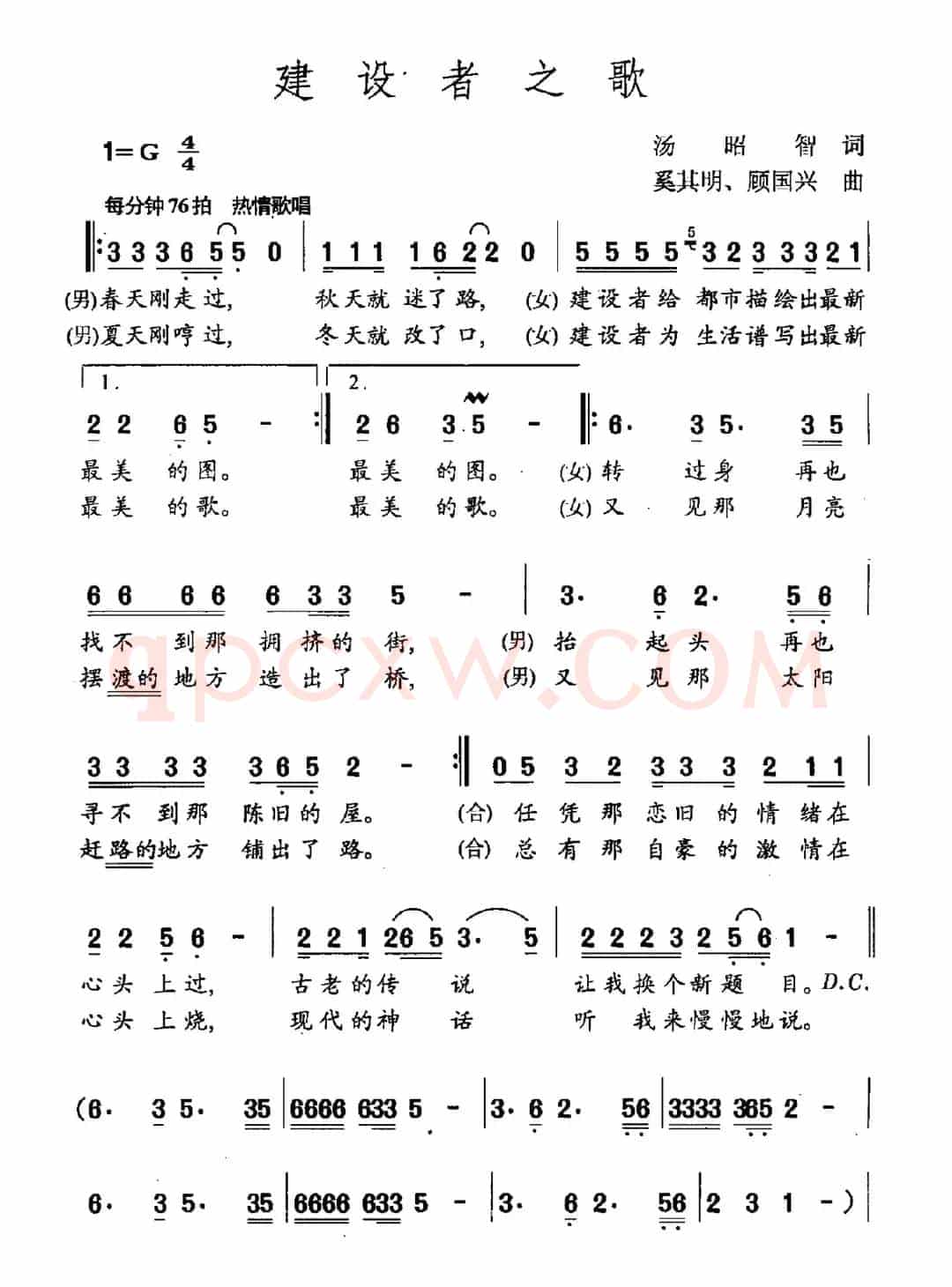 建设者之歌（汤昭智词 奚其明 顾国兴曲）