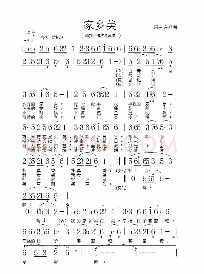 家乡美（许登荣 词曲）