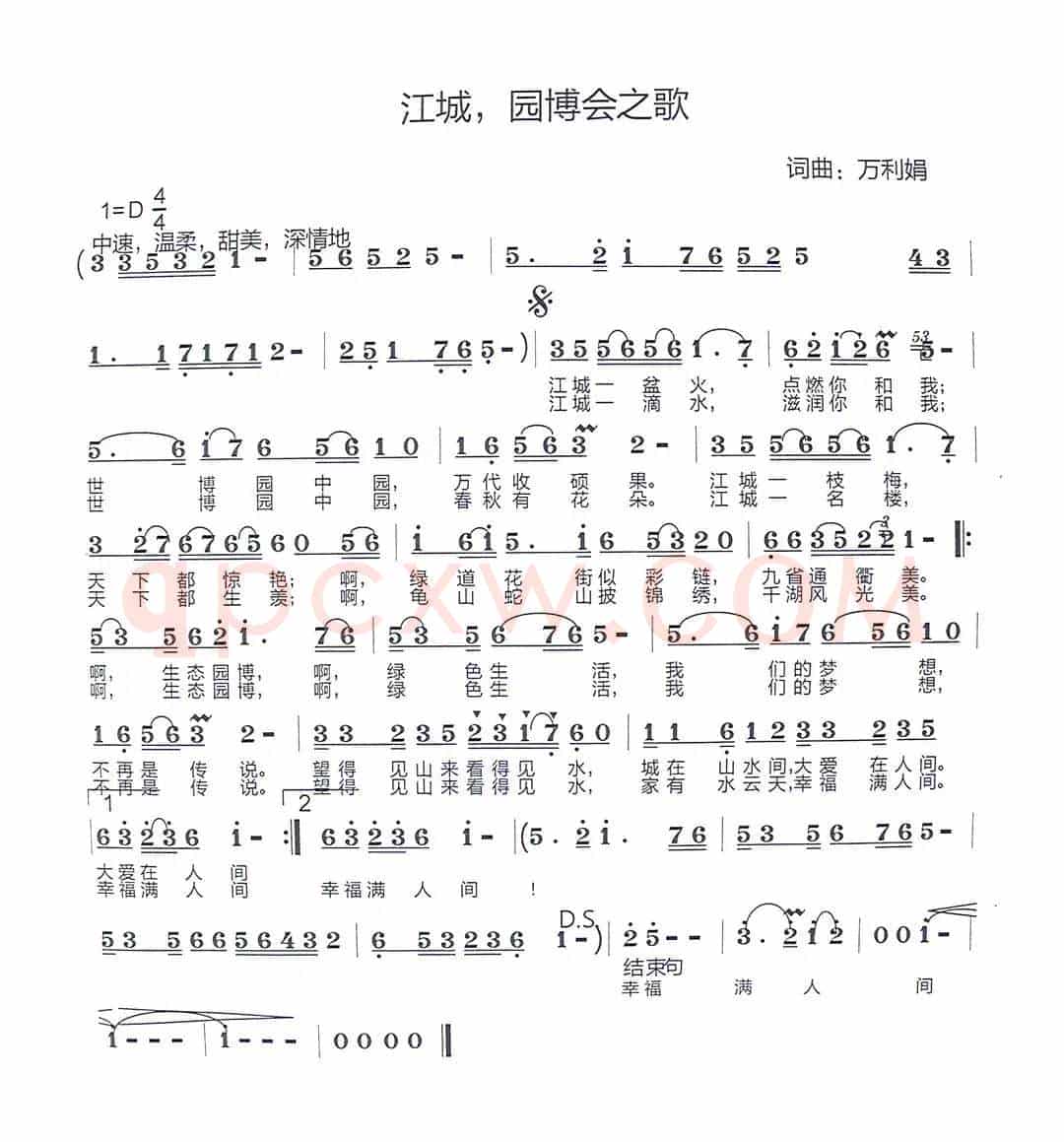 江城，园博会之歌
