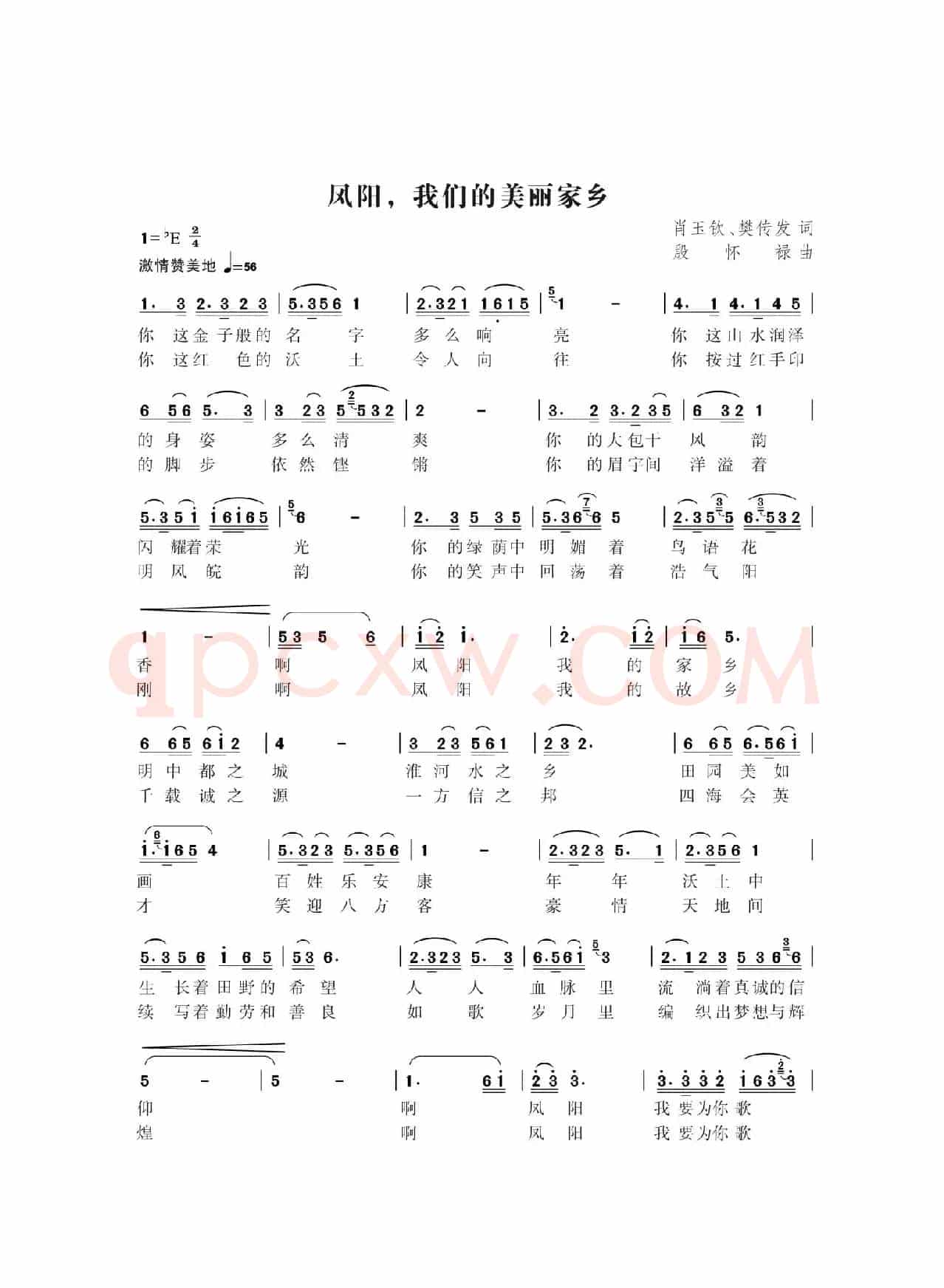 凤阳 我们美丽的家乡