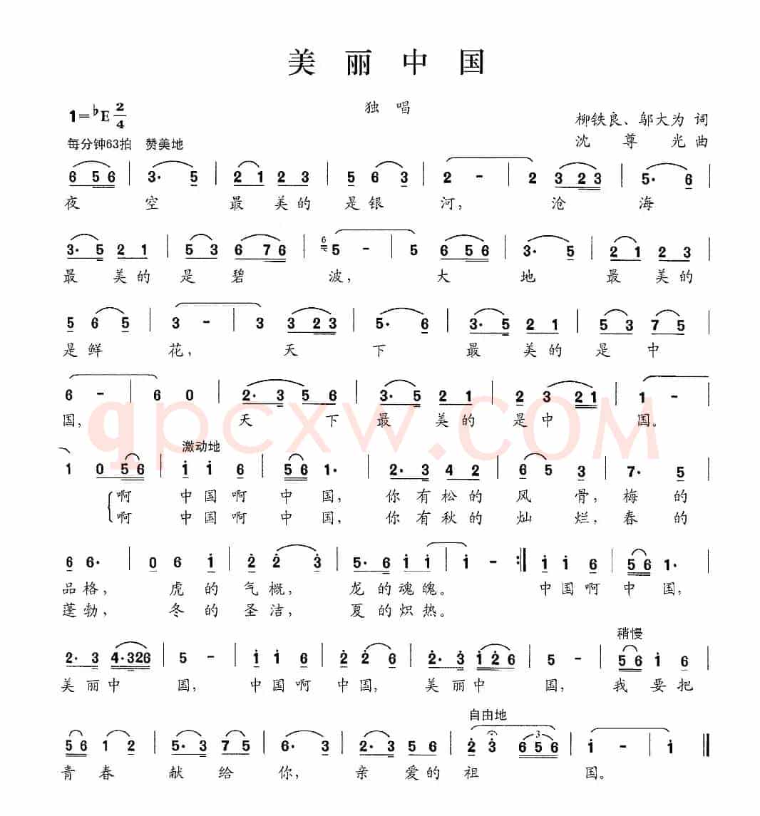 美丽中国（柳铁良 邬大为词 沈尊光曲）