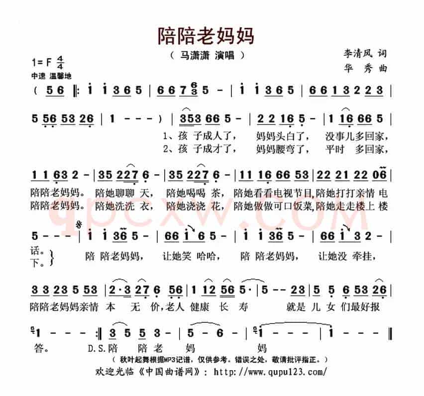 陪陪老妈妈