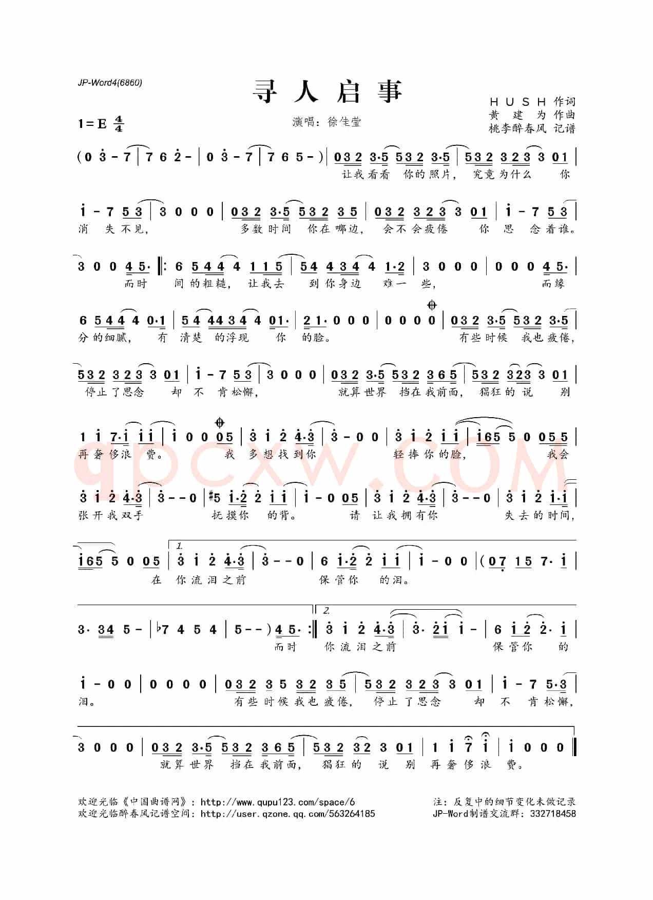 寻人启事(HUSH词 黄建为曲)