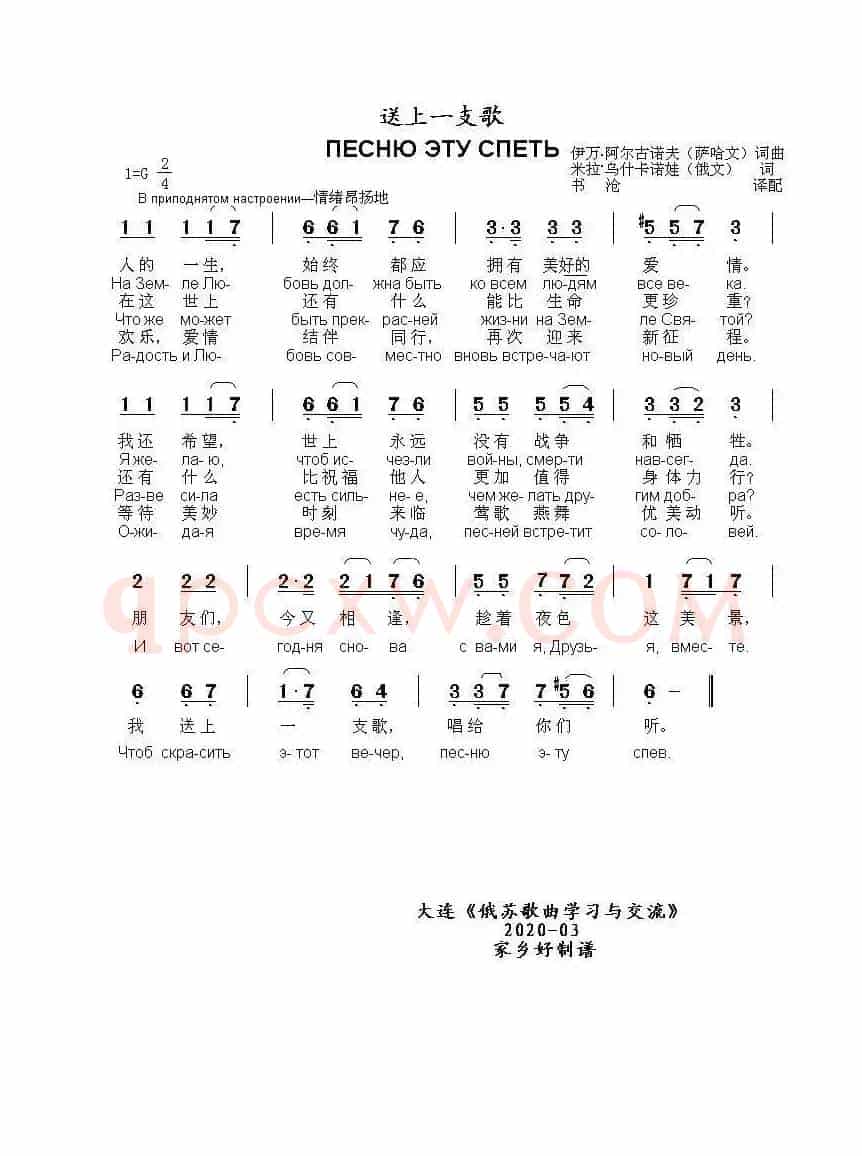 送上一支歌ПЕСНЮ ЭТУ СПЕТЬ（中俄简谱）