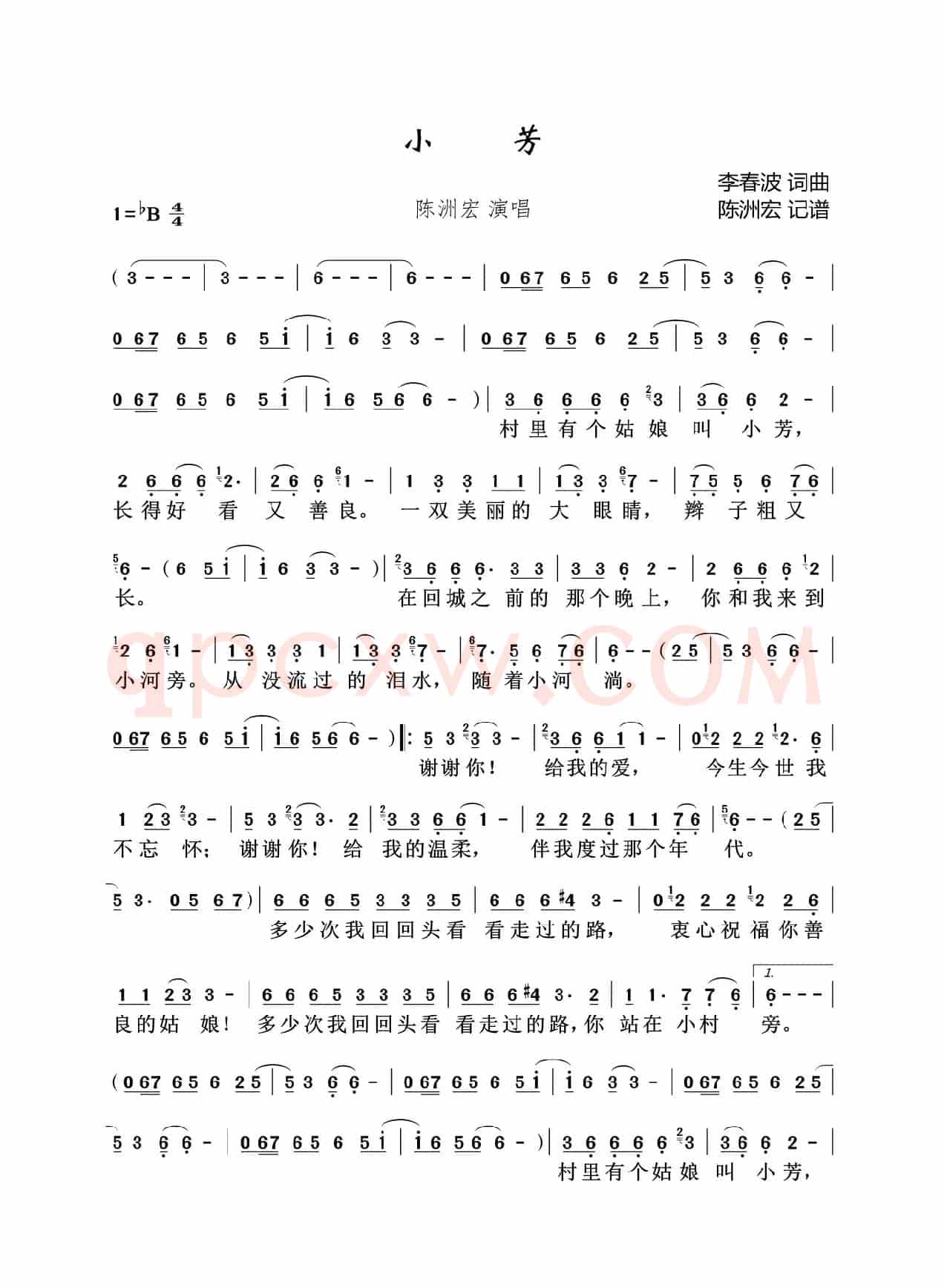小芳