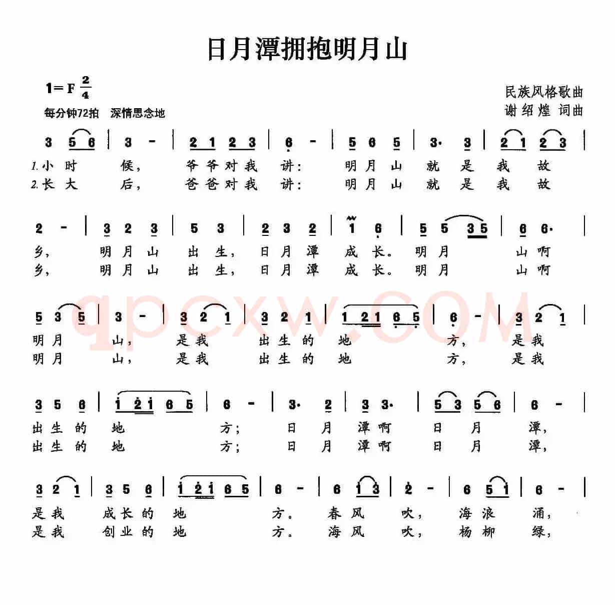 日月潭拥抱明月山
