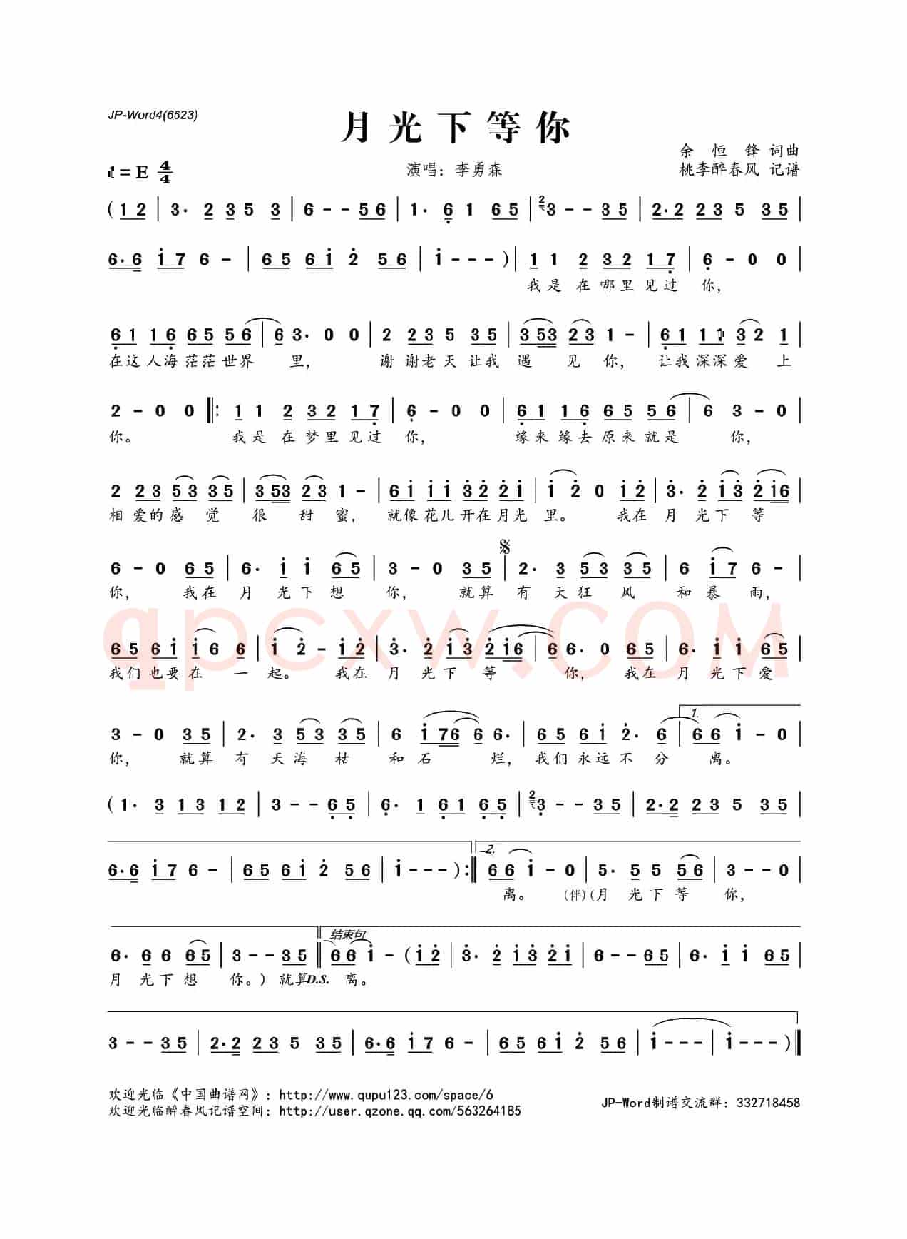 月光下等你(余恒锋 词曲)