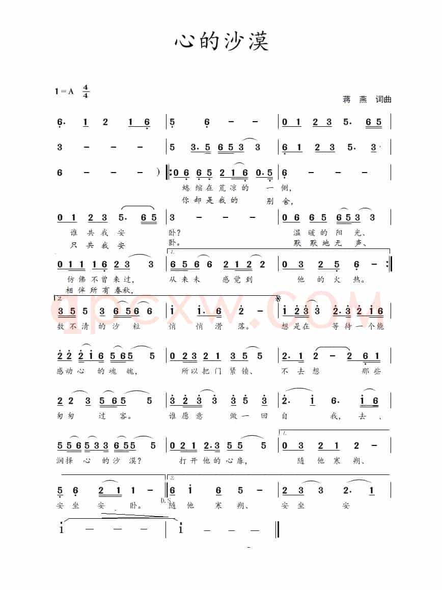 心的沙漠(蒋燕 词曲)