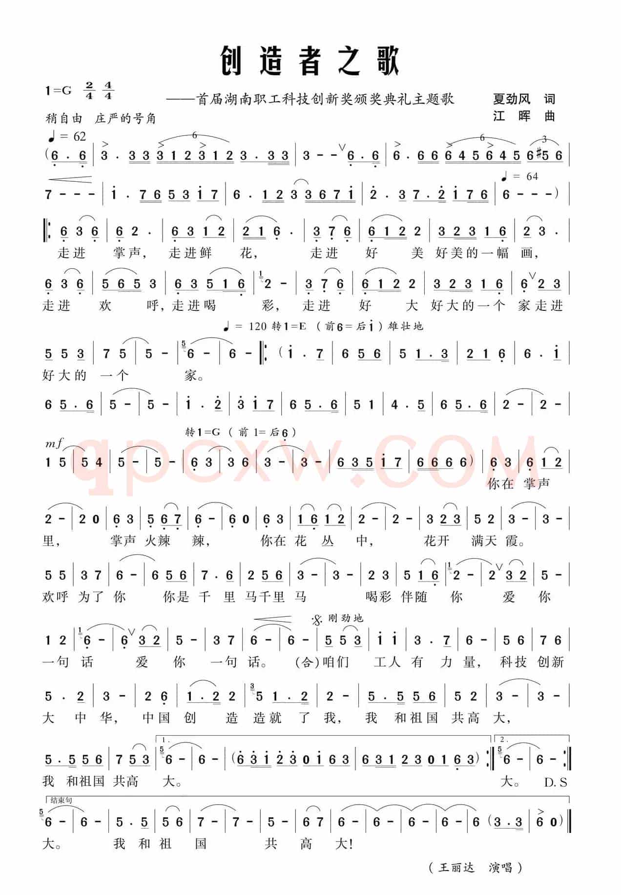 创造者之歌（首届湖南职工科技创新奖颁奖典礼主题歌）