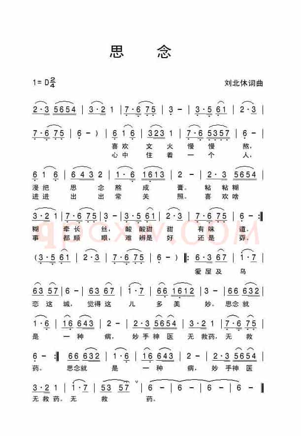 思念（刘北休词曲）