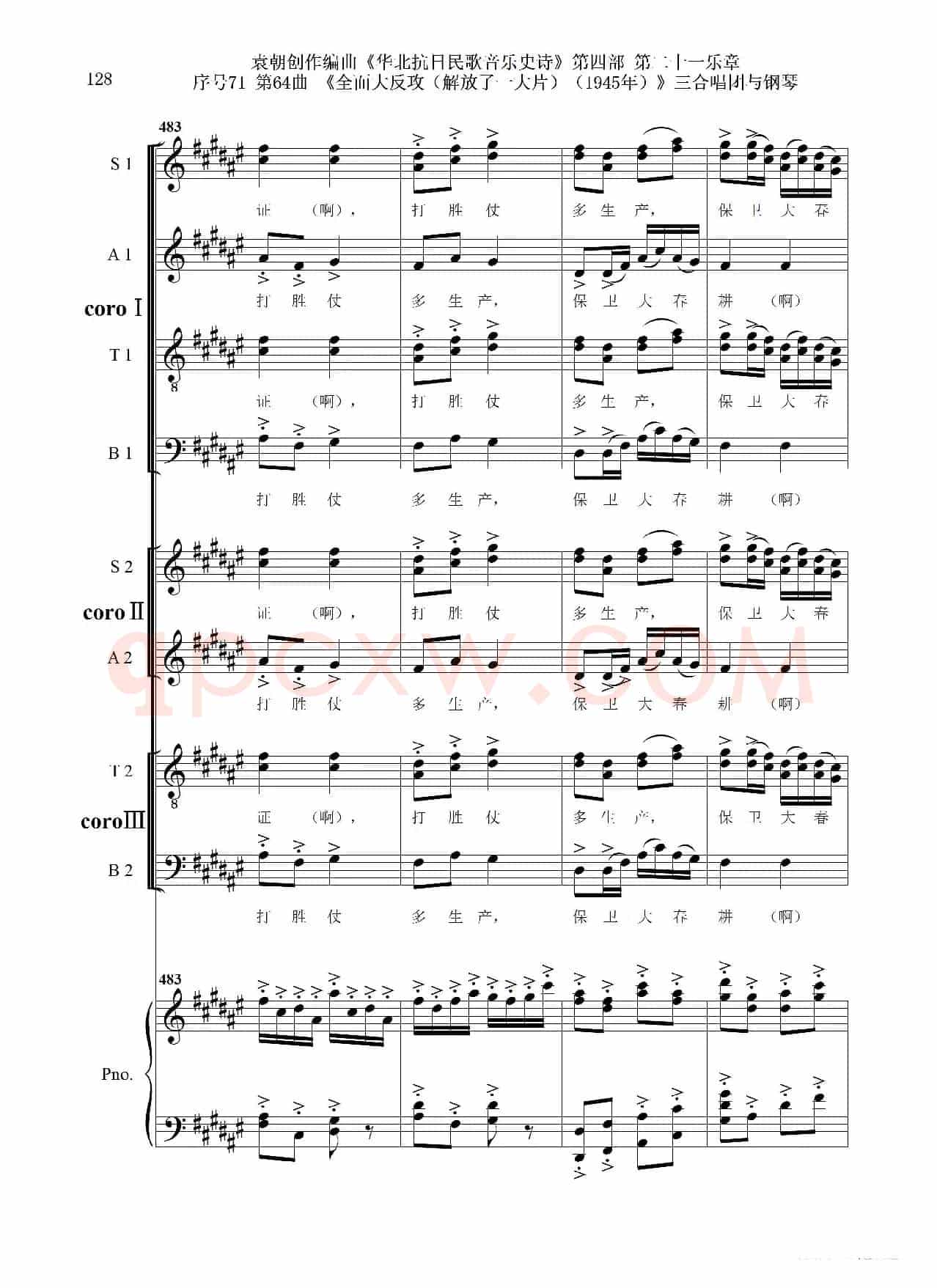 序号71第64曲《全面大反攻(解放了一大片)(1945年)》三合唱团与钢琴
