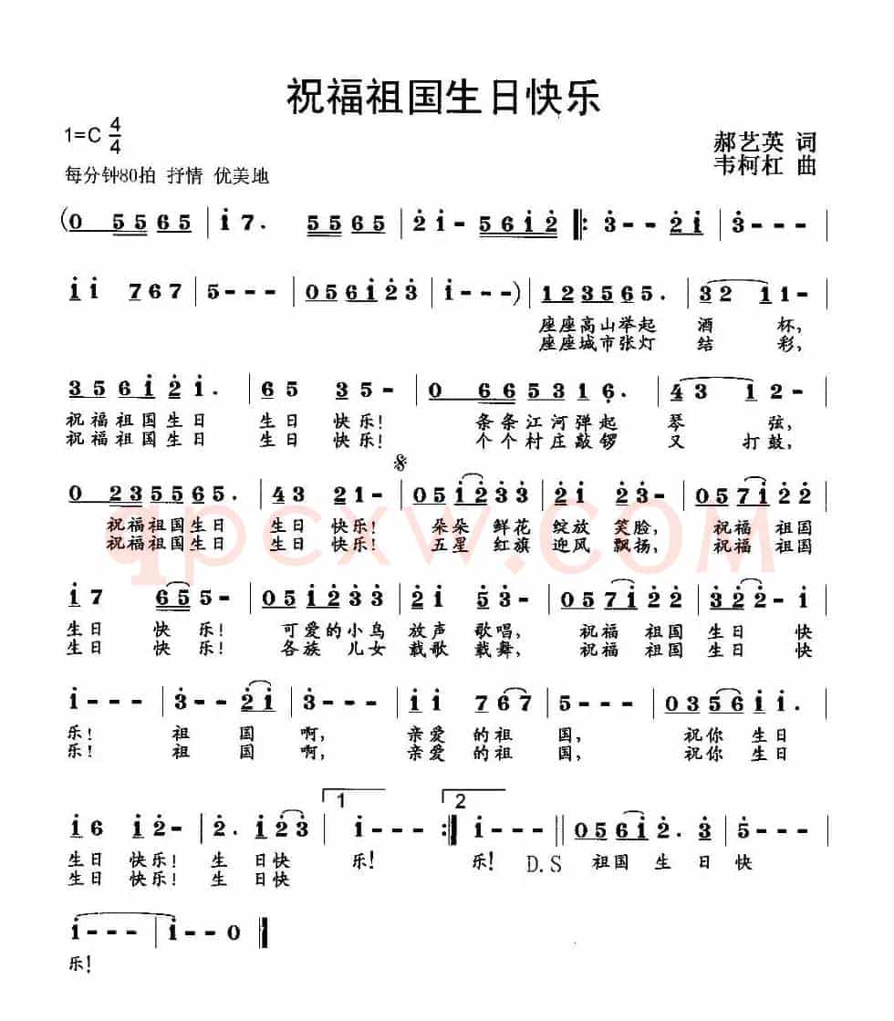 祝福祖国生日快乐