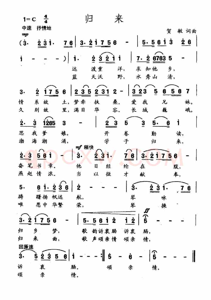 归来（贺敏 词曲）