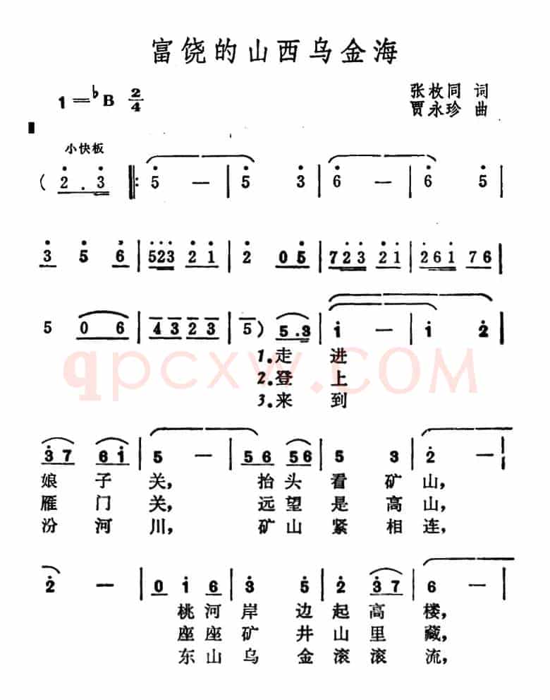富饶的山西乌金海