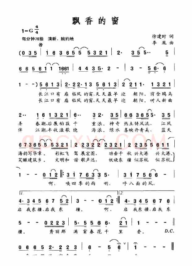 飘香的窗