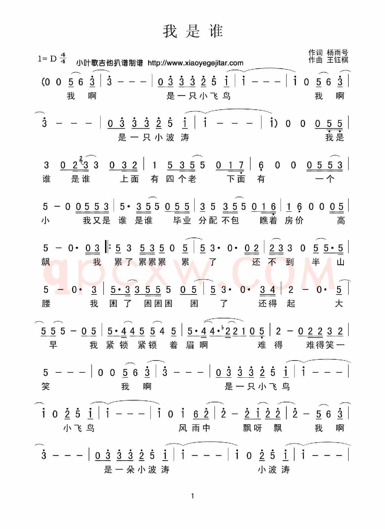 我是谁（简谱）
