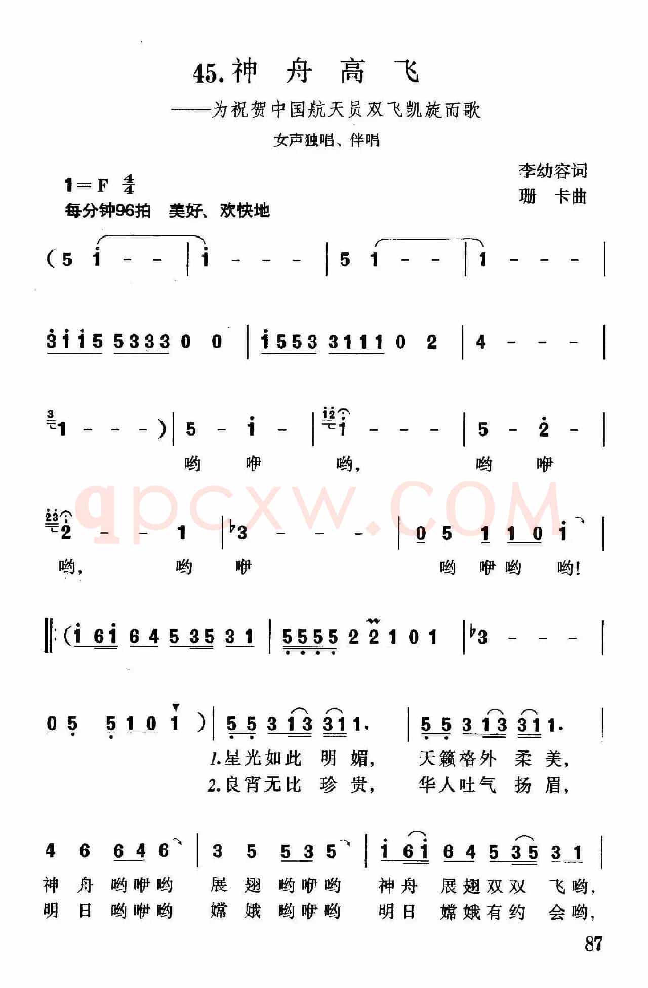 神舟高飞
