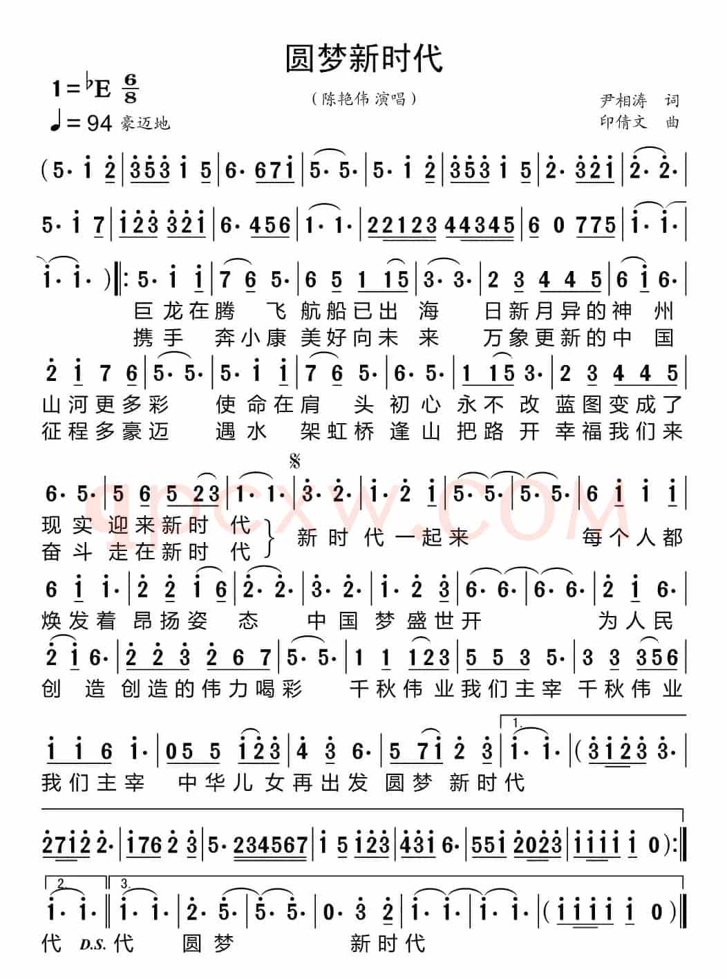 圆梦新时代