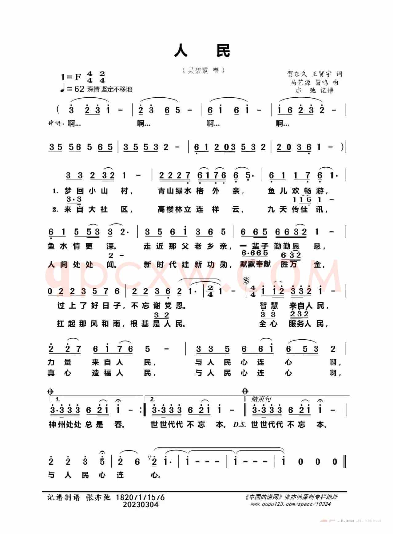 人民（亦弛记谱）