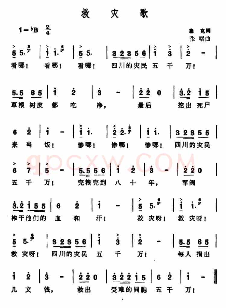 救灾歌 