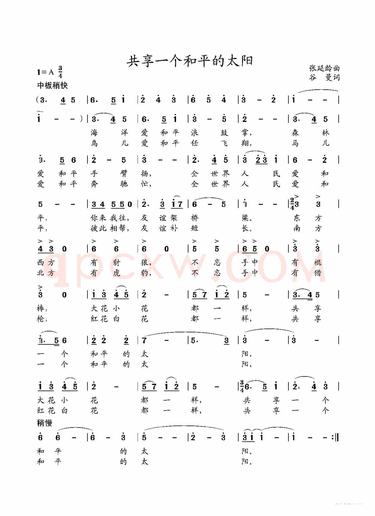 共享一个和平的太阳（独唱歌曲）