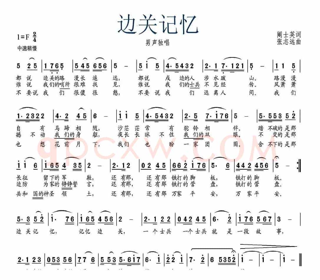 边关记忆