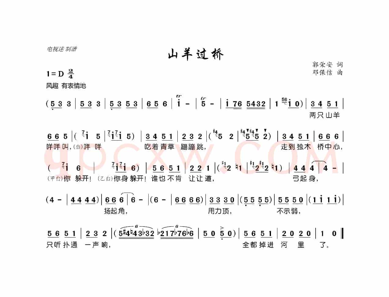山羊过桥（少儿歌曲）