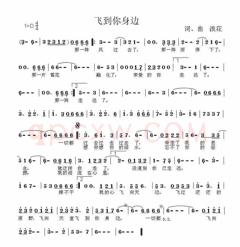 飞到你身边