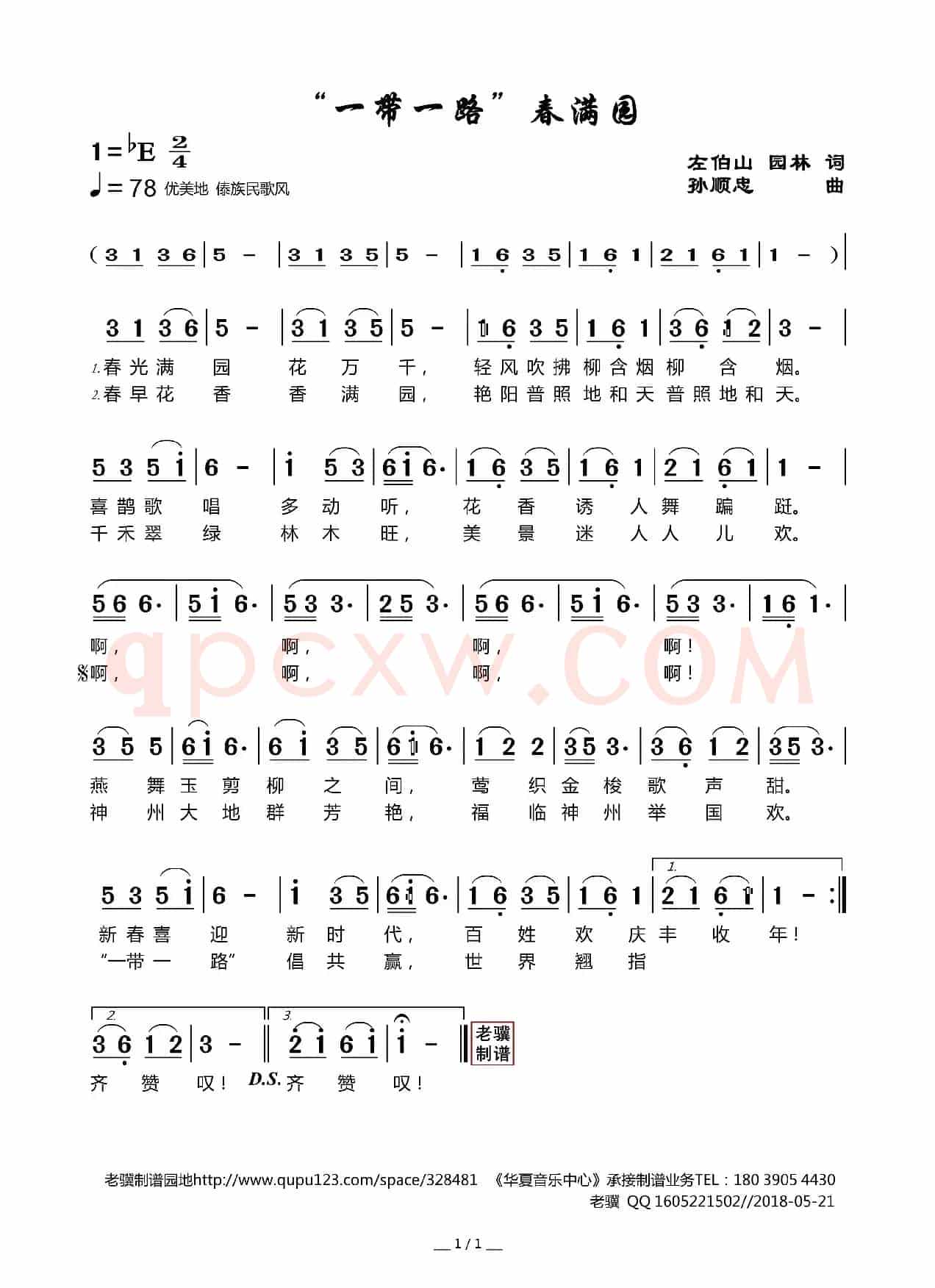 一带一路春满园