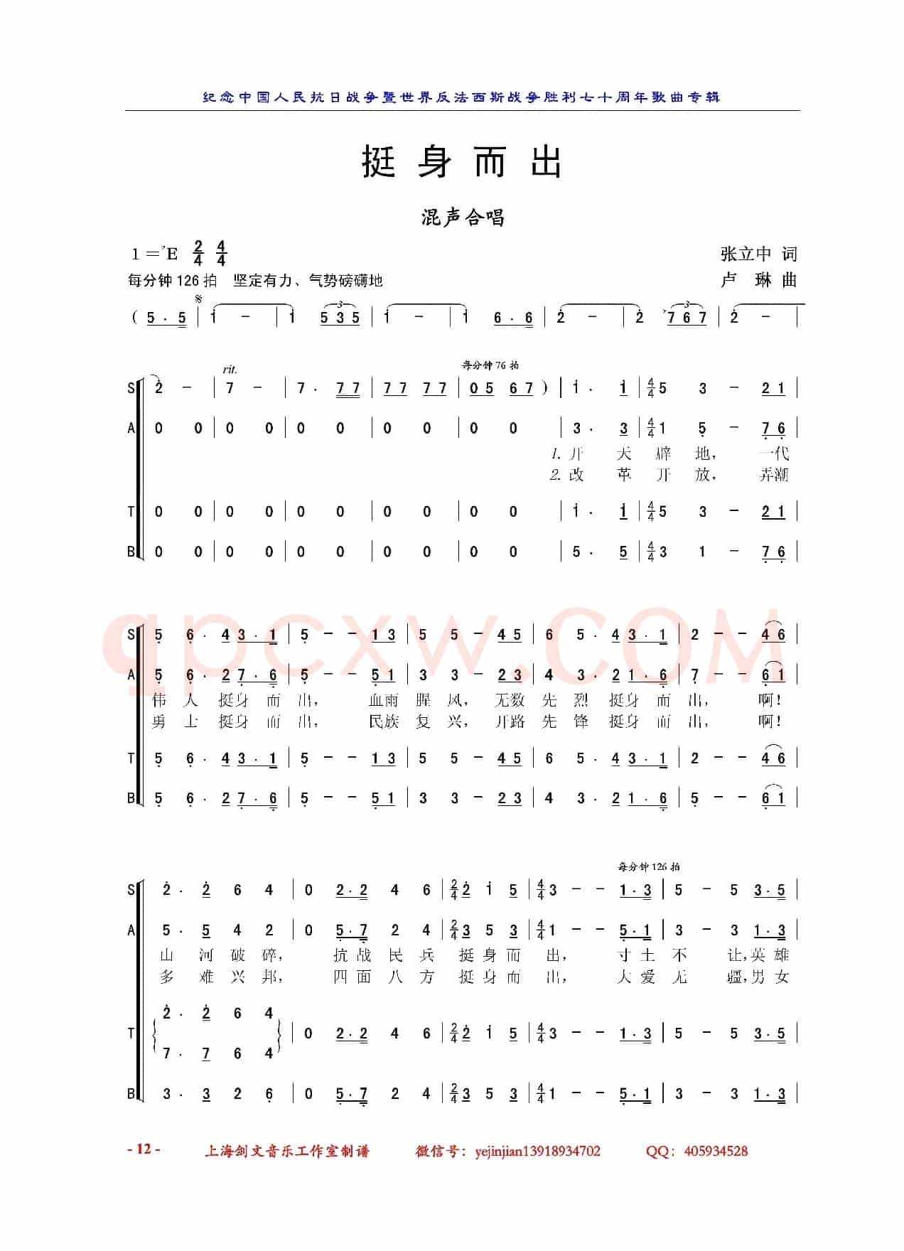 挺身而出（混声合唱）