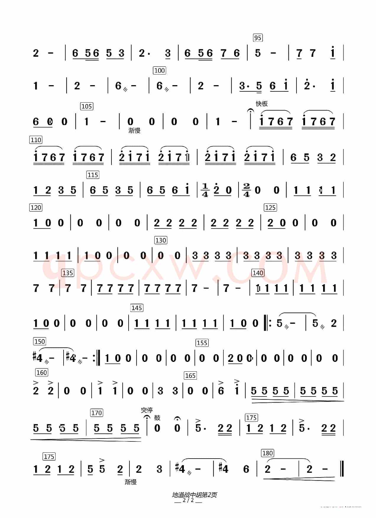 地道战之歌（器乐合奏分谱）