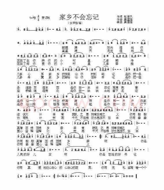 家乡不会忘记