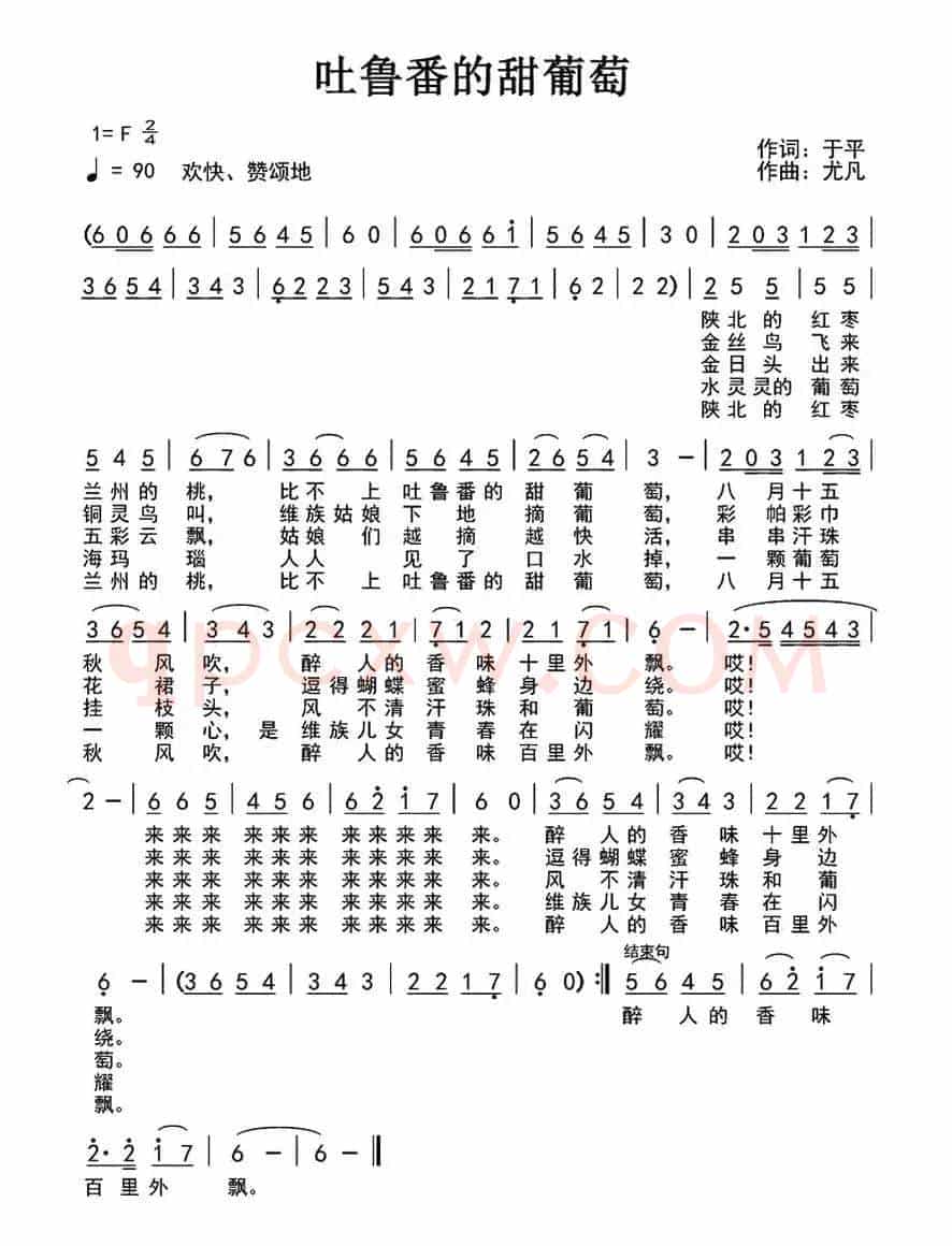 吐鲁番的甜葡萄