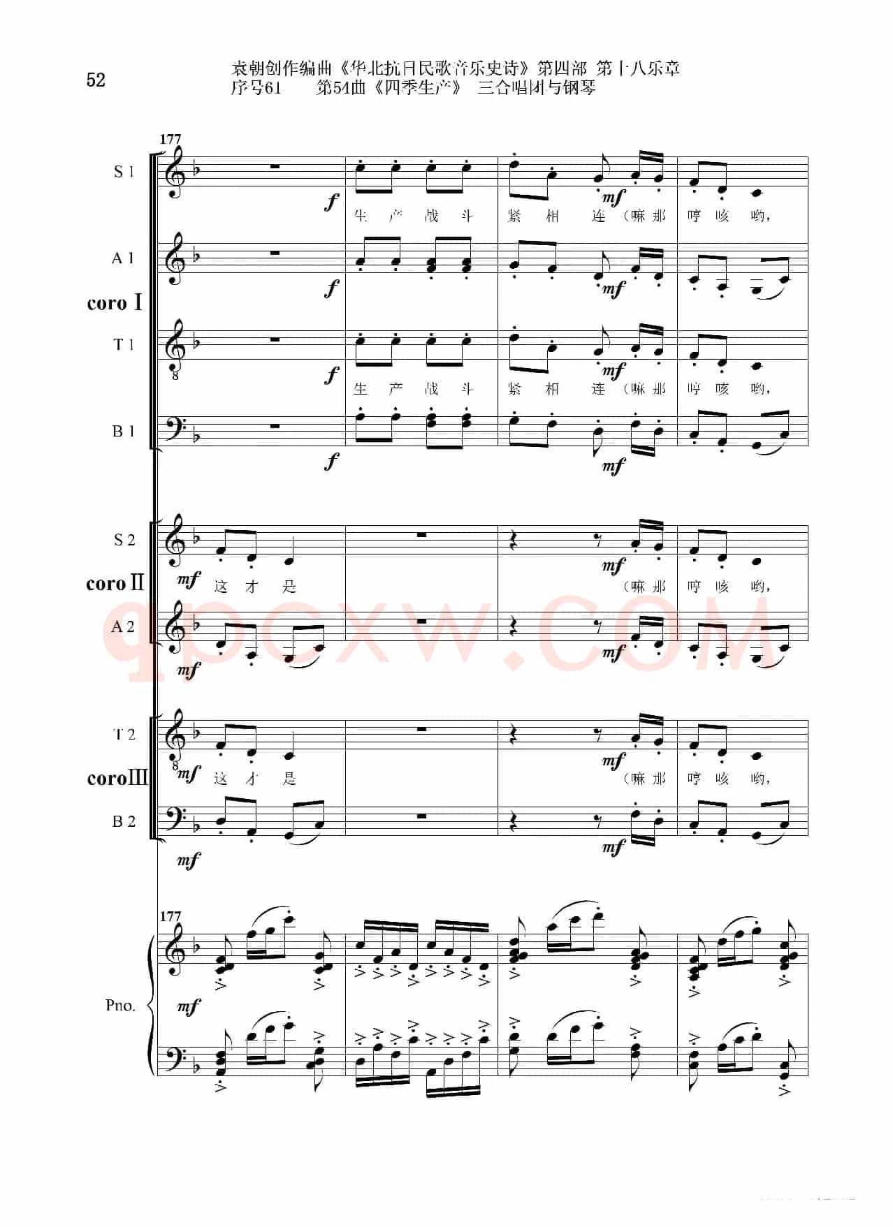 序号61第54曲《四季生产》三合唱团与钢琴