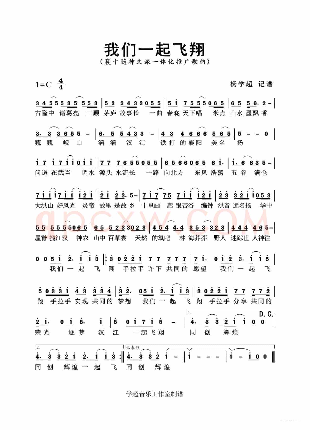 我们一起飞翔（襄十随神文旅推广歌曲）