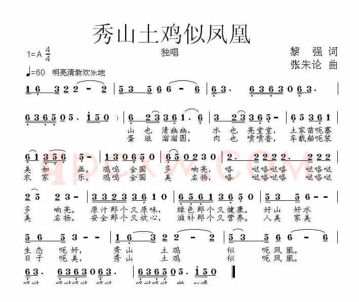 秀山土鸡似凤凰