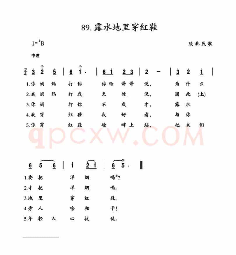 露水地里穿红鞋