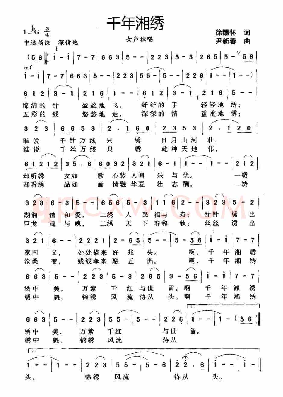 千年湘绣