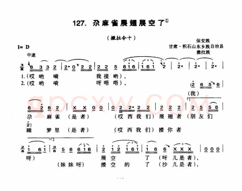 尕麻雀展翅展空了
