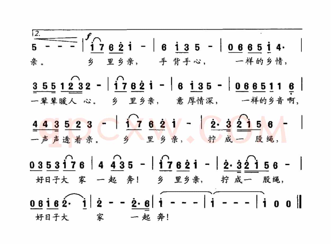乡里乡亲（缪新华词 蔚鸫曲）