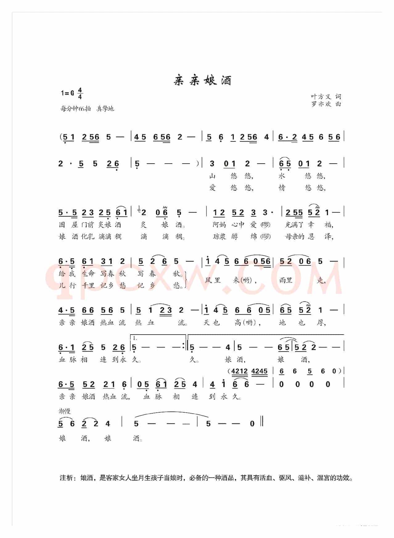 亲亲娘酒